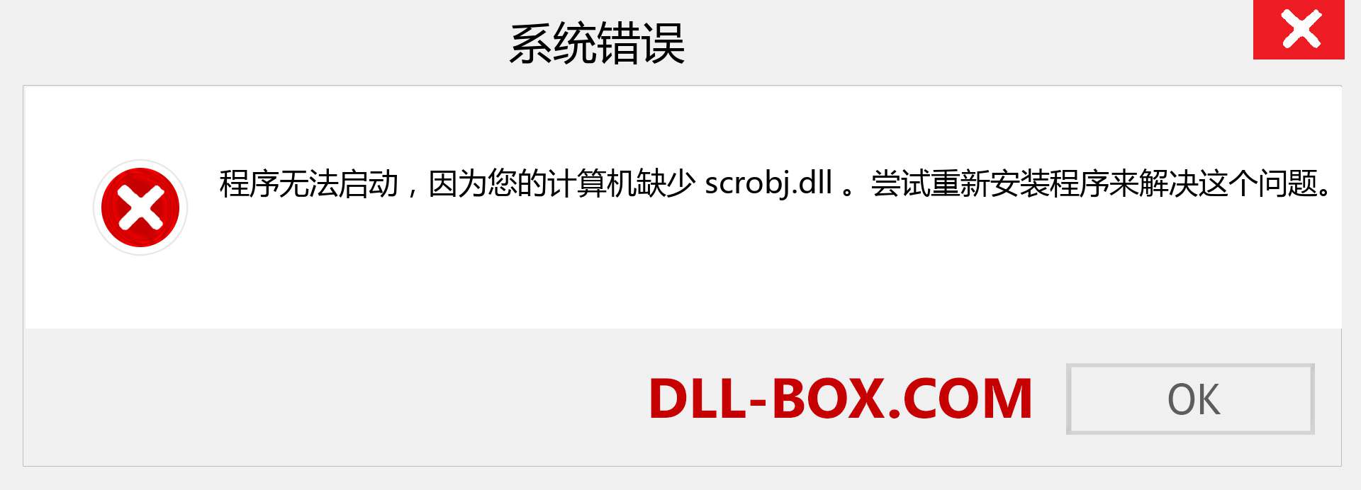 scrobj.dll 文件丢失？。 适用于 Windows 7、8、10 的下载 - 修复 Windows、照片、图像上的 scrobj dll 丢失错误